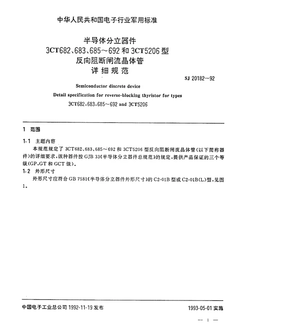 SJ 20182-1992 半导体分立器件.3CT682、683、685~692和3CT5206型反向阻断闸流晶体管.详细规范