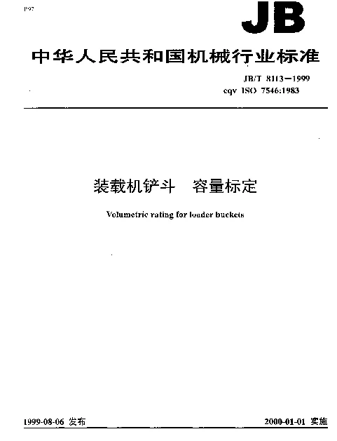 JBT 8113-1999 装载机铲斗.容量标定