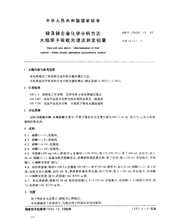 GBT 12689.10-1990 锌及锌合金化学分析方法 火焰原子吸收光谱法测定铅量