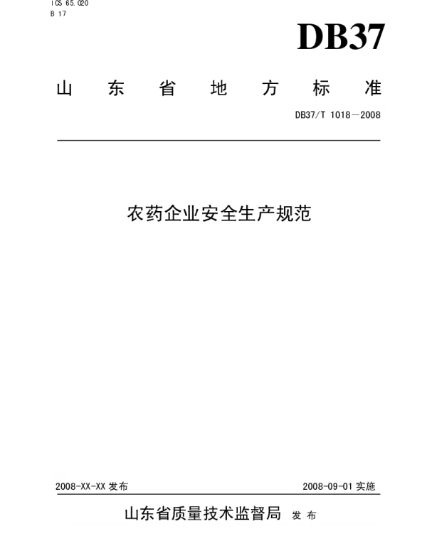 DB37T 1018-2008 农药企业安全生产规范