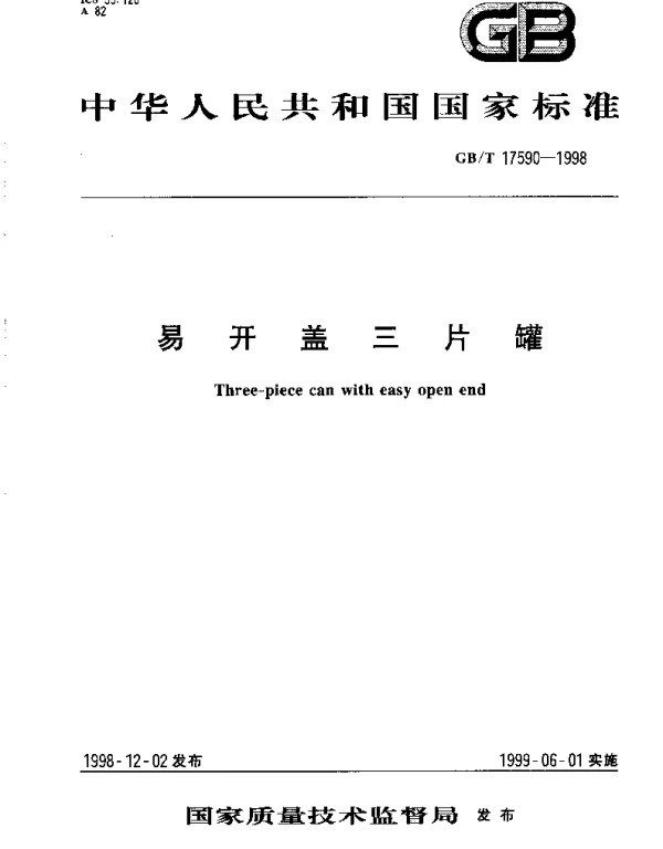 GBT 17590-1998 易开盖三片罐
