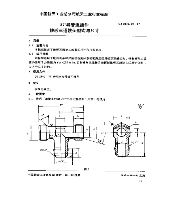 QJ 2889.10-1997 37°导管连接件 锥形三通接头型式与尺寸