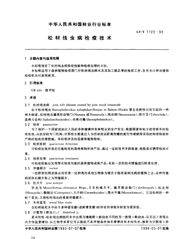 LYT 1123-1993 松材线虫病检疫技术