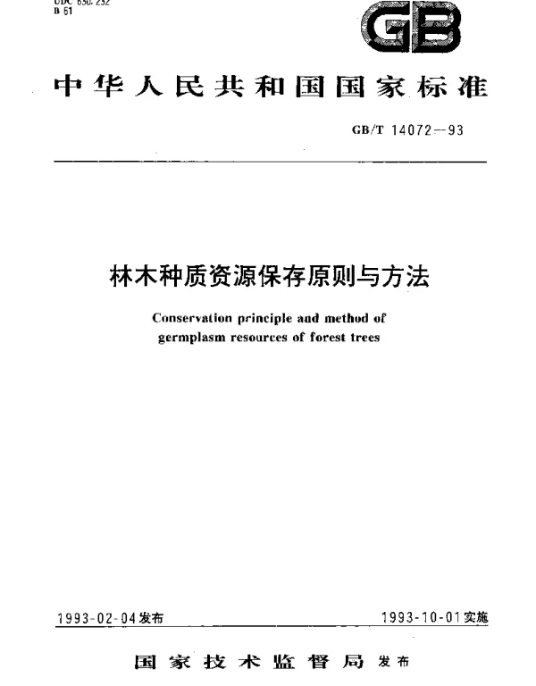 GBT 14072-1993 林木种质资源保存原则与方法