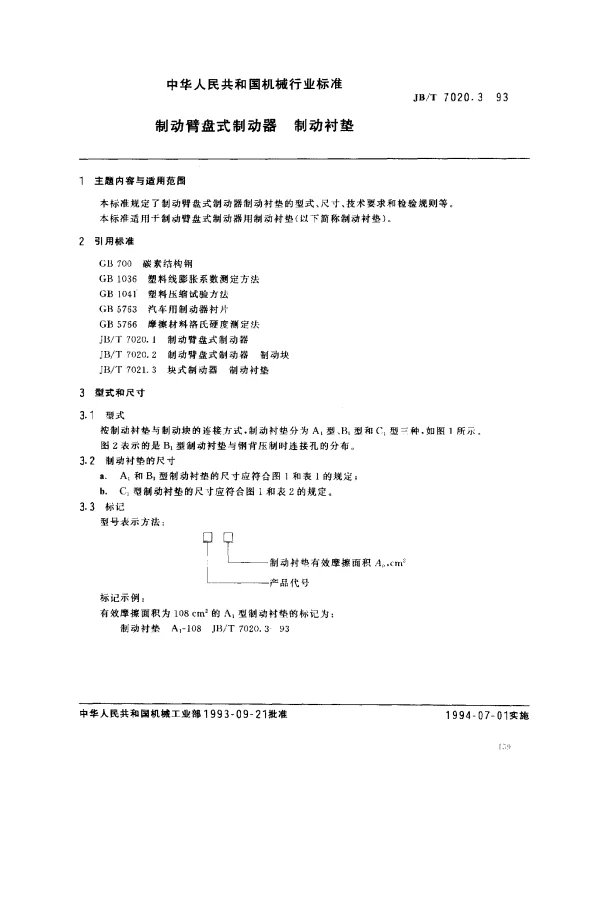 JBT 7020.3-1993 制动臂盘式制动器 制动衬垫