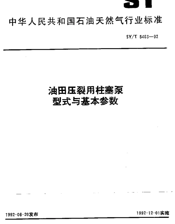 SYT 5463-1992 油田压裂用柱塞泵型式与基本参数