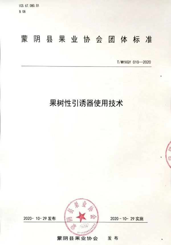 TMYXGY 010-2020 果树性引诱器使用技术