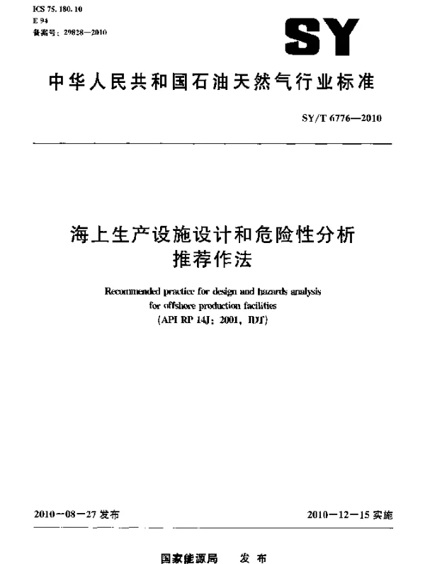 SYT 6776-2010 海上生产设施设计和危险性分析推荐作法