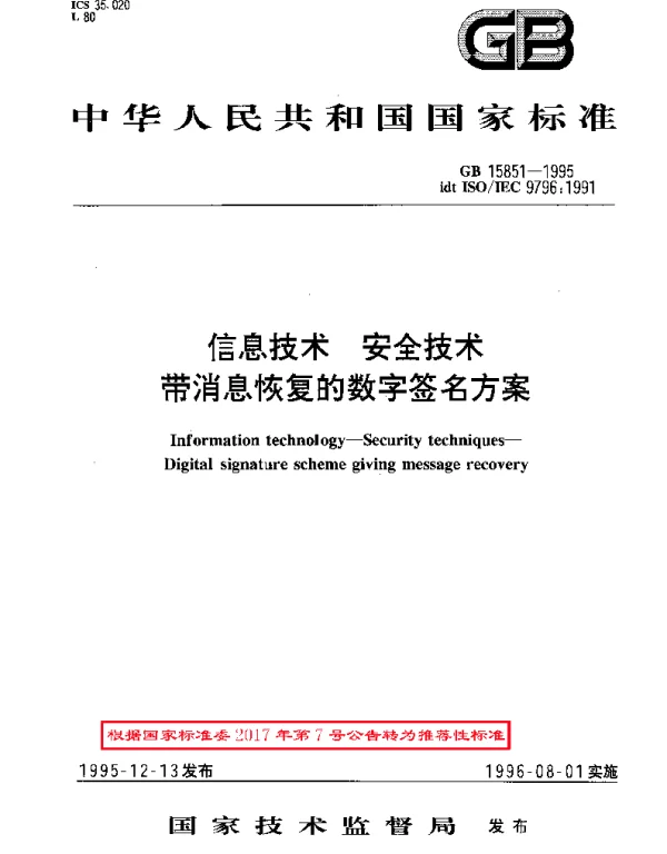 GBT 15851-1995 信息技术  安全技术  带消息恢复的数字签名方案