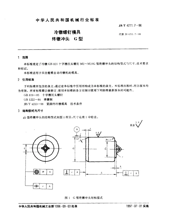 JBT 4211.7-1996 冷镦螺钉模具.终镦冲头.G型