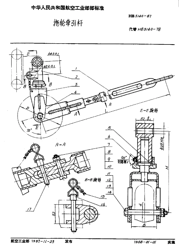 HB 3140-1987 拖轮牵引杆