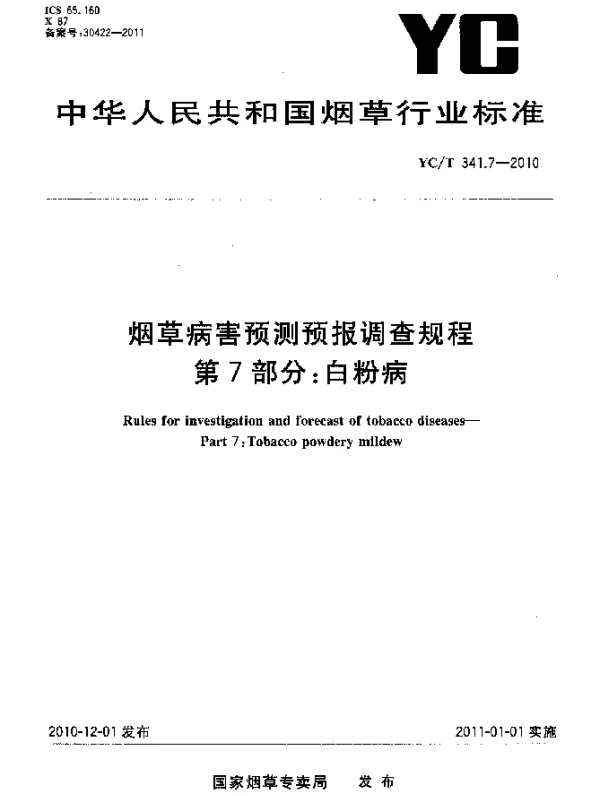 YCT 341.7-2010 烟草病害预测预报调查规程 第7部分：白粉病