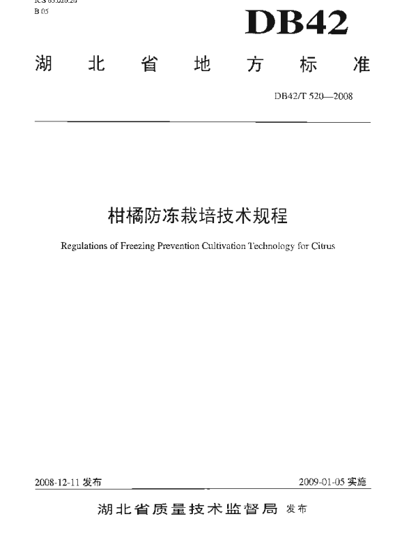 DB42T 520-2008 柑橘防冻栽培技术规程