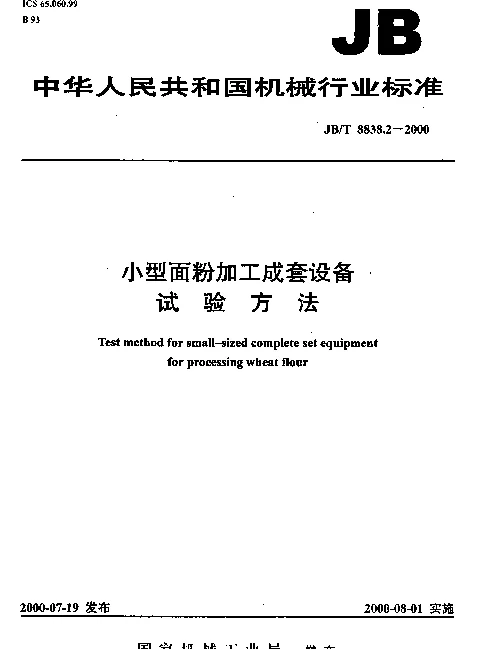 JBT 8838.2-2000 小型面粉加工成套设备.试验方法