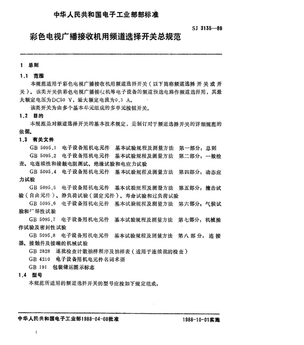 SJ 3135-1988 彩色电视广播接收机用频道选择开关总规范