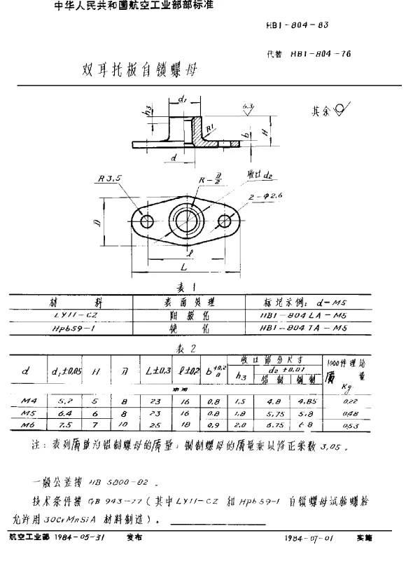 HB 1-804-1983 双耳托板自锁螺母