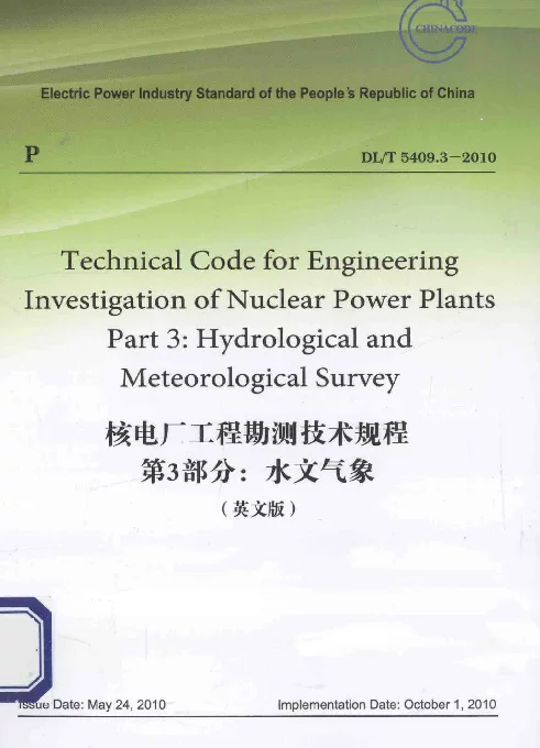 DLT 5409.3-2010 核电厂工程勘测技术规程第3部分：水文气象英文