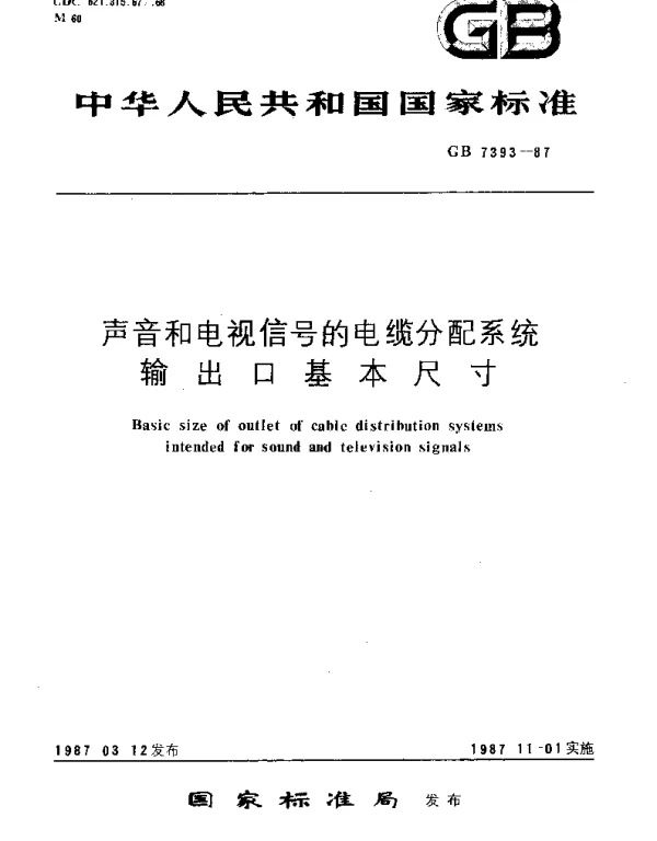 GBT 7393-1987 声音和电视信号的电缆分配系统输出口基本尺寸