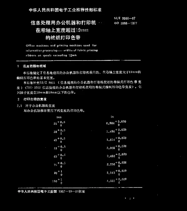 SJZ 9056-1987 信息处理用办公机器和打印机——在卷轴上宽度超过19mm的编织打印色带