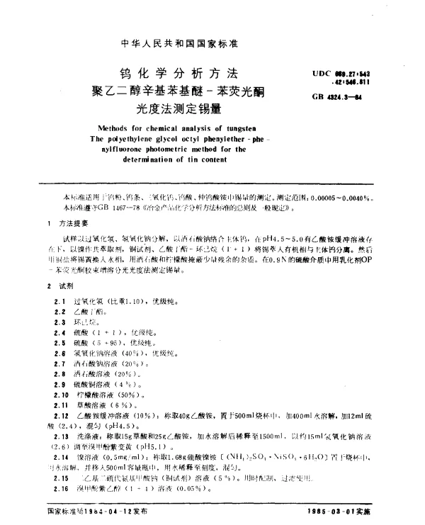 GB 4324.3-1984 钨化学分析方法 聚乙二醇辛基苯基醚-苯荧光酮光度法测定锡量