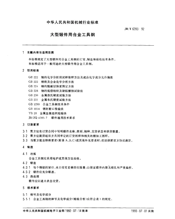 JBT 6393-1992 大型锻件用合金工具钢