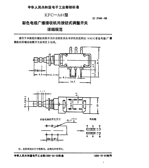 SJ 3144-1988 KFC-A01型彩色电视广播接收机用按钮式调整开关详细规范