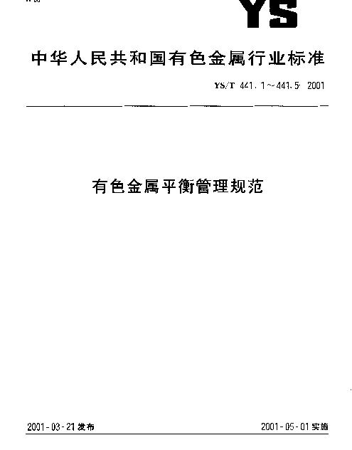 YST 441.4-2001 有色金属平衡管理规范 锡选矿冶炼部分