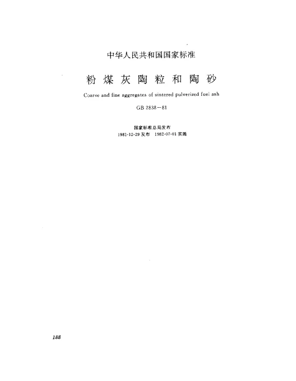 GB 2838-1981 粉煤灰陶粒和陶砂