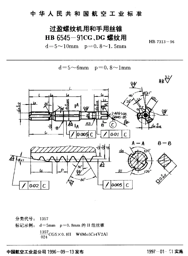HB 7313-1996 过盈螺纹机用和手用丝锥.HB 6545-91CG、DG螺纹用d=5~10mm p=0.8~1.5mm