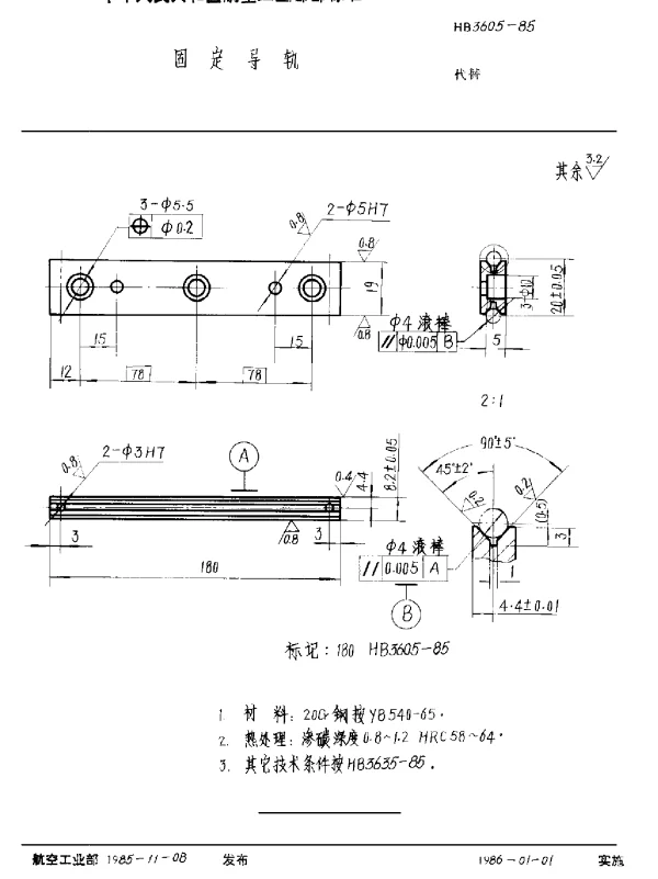 HB 3605-1985 固定导轨