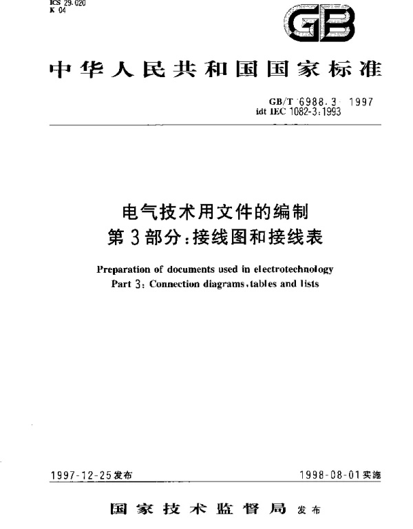 GBT 6988.3-1997 电气技术用文件的编制 第3部分： 接线图和接线表