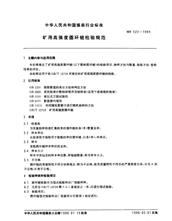 MT 522-1995 矿用高强度圆环链检验规范