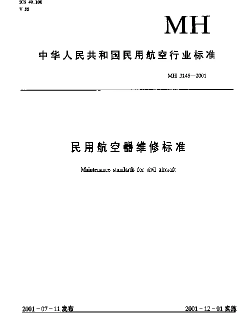 MH 3145.72-2001 民用航空器维修标准.第3单元：地面维修设施.第72部分：喷漆机库