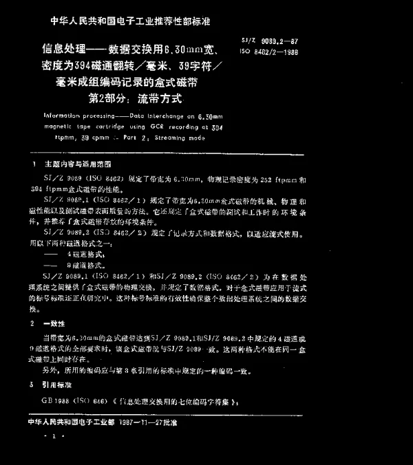 SJZ 9089.2-1987 数据交换用6.30mm宽,密度为394磁通翻转毫米,39字符毫米,成组编码记录的盒式磁带