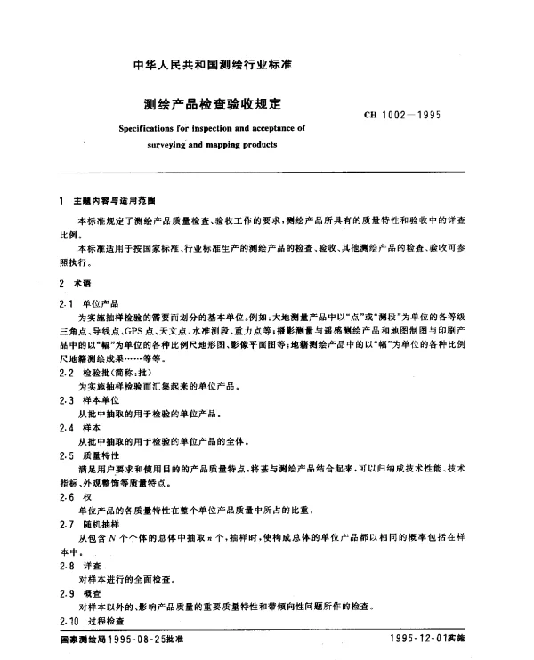 CH 1002-1995 测绘产品检查验收规定