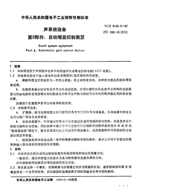SJZ 9140.3-1987 声系统设备 第8部分：自动增益控制装置