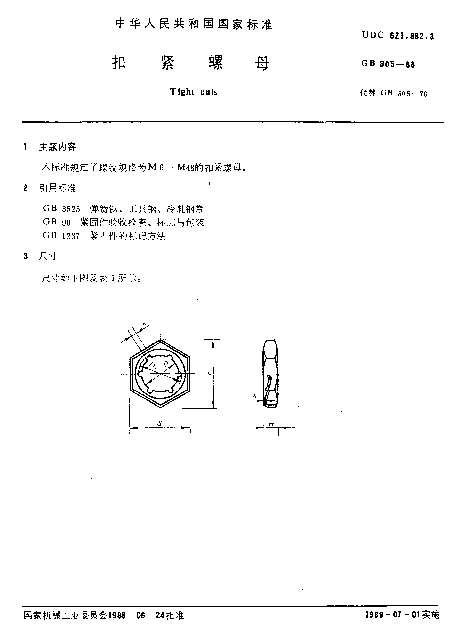 GB 805-1988 扣紧螺母
