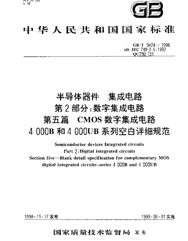 GBT 9424-1998 半导体器件 集成电路 第2部分;数字集成电路 第五篇 CMOS数字集成电路4000B和4000UB系列空白详细规范