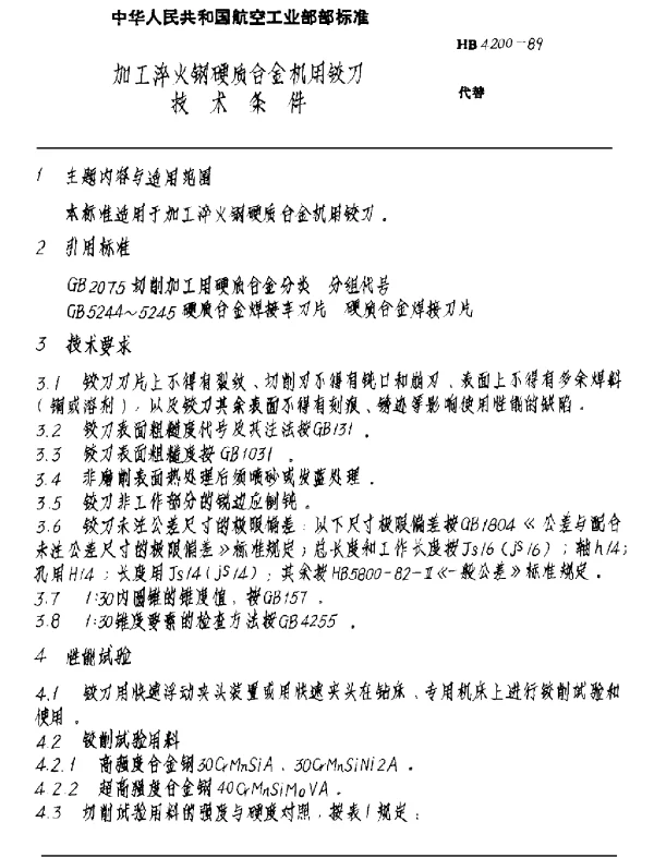 HB 4200-1989 加工淬火钢硬质合金机用铰刀 技术条件