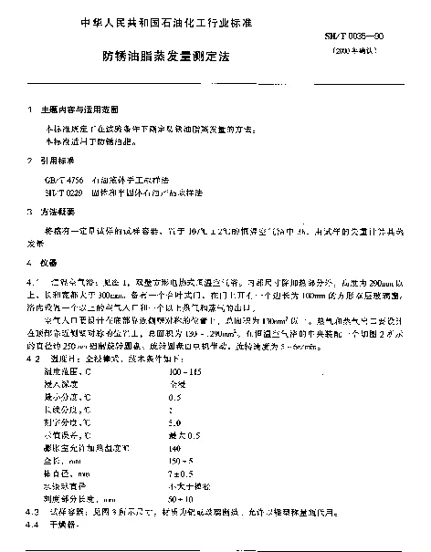 SHT 0035-1990 防锈油脂蒸发量测定法