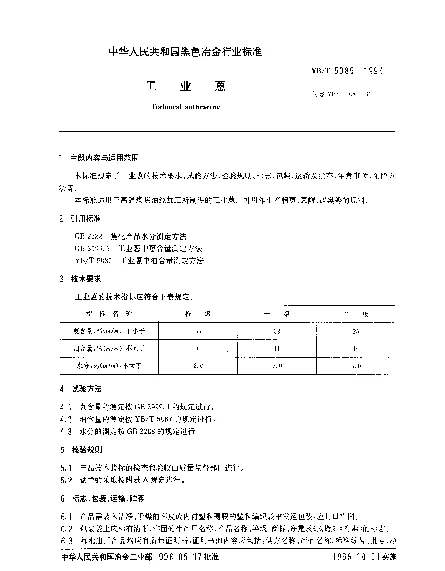 YBT 5085-1996 工业蒽