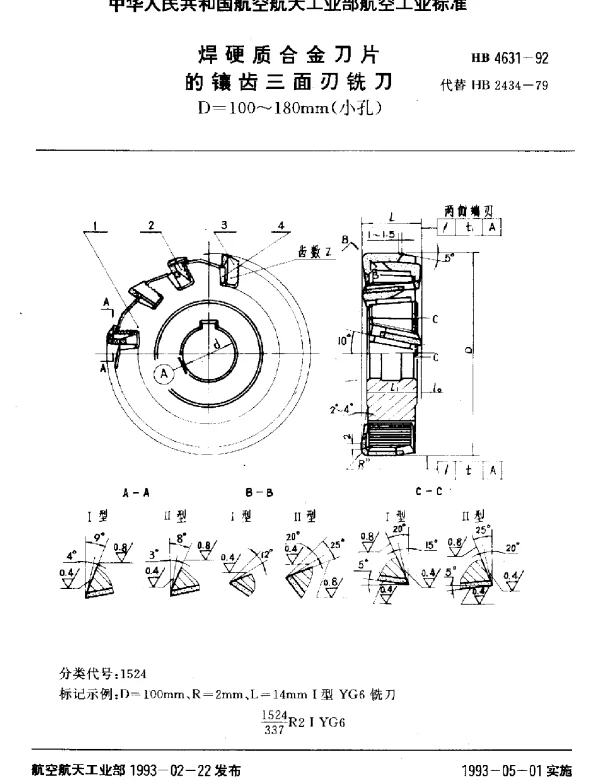 HB 4631-1992 焊硬质合金刀片的镶齿三面刃铣刀.D=100~180mm(小孔)