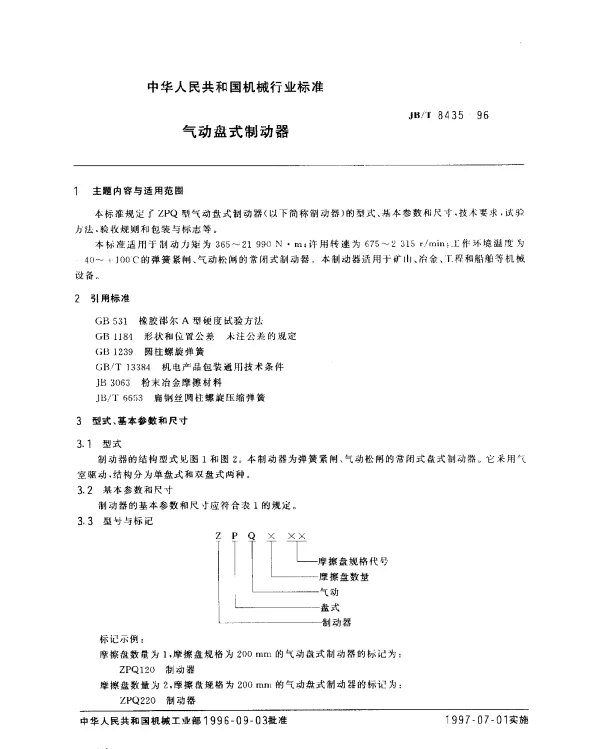 JBT 8435-1996 气动盘式制动器