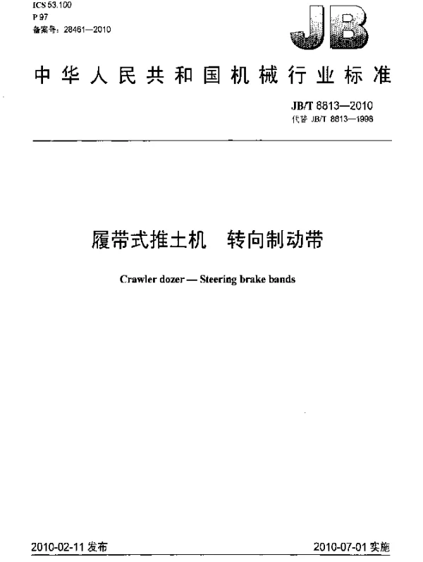 JBT 8813-2010 履带式推土机 转向制动带