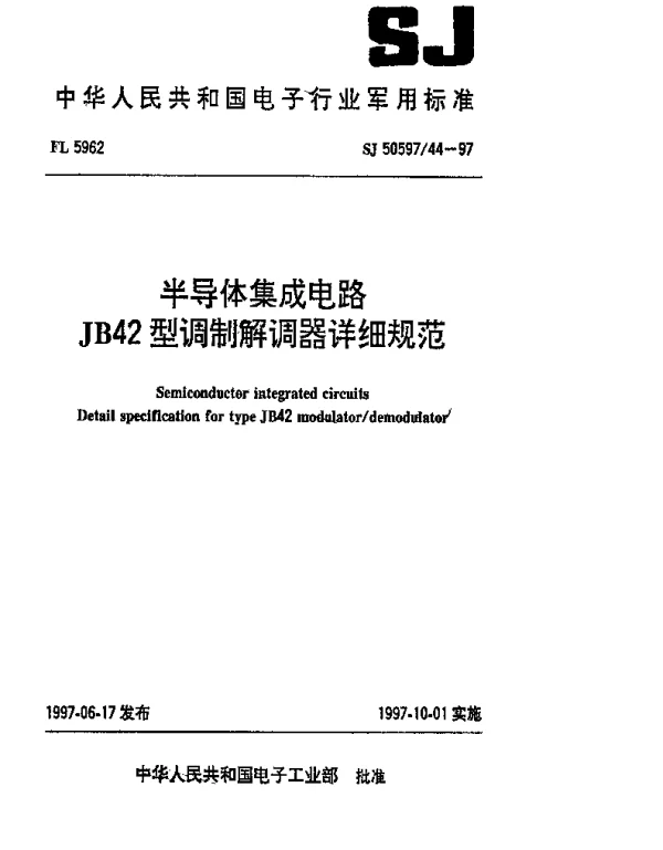 SJ 5059744-1997 半导体集成电器.JB42型调制解调器详细规范