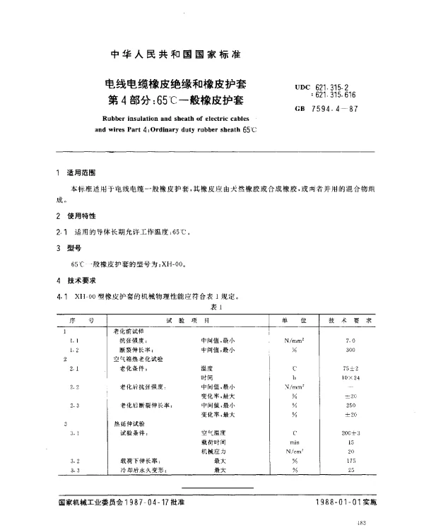 GB 7594.4-1987 电线电缆橡皮绝缘和橡皮护套 第4部分：65℃一般橡皮护套