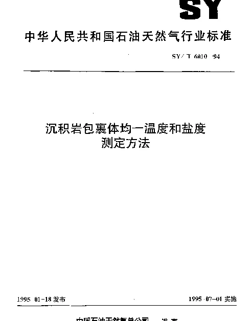 SYT 6010-1994 沉积岩包裹体均一温度和盐度测定方法