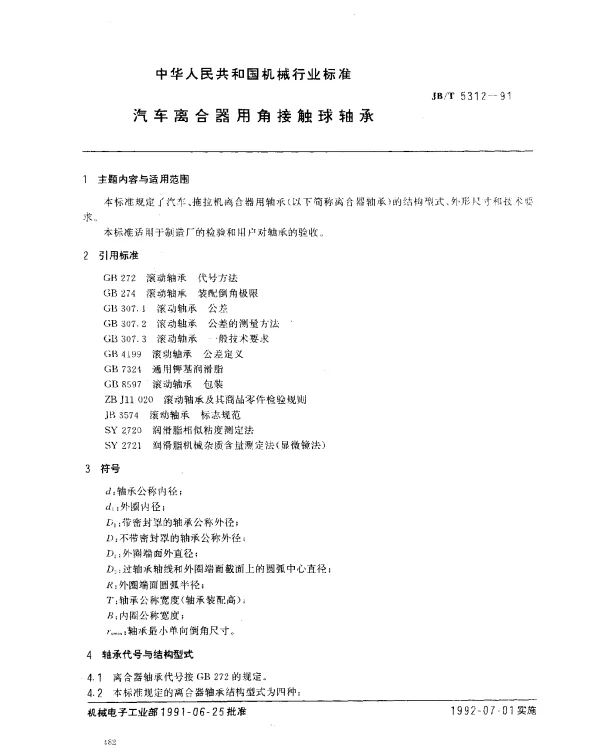 JBT 5312-1991 汽车离合器用角接触球轴承