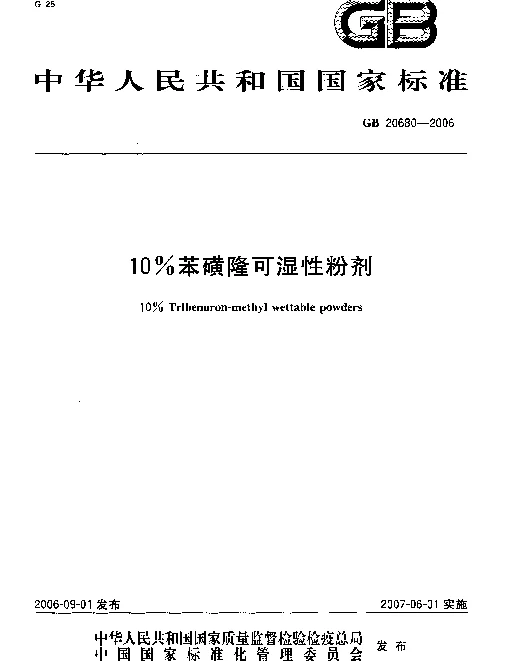 GB 20680-2006 10%苯磺隆可湿性粉剂