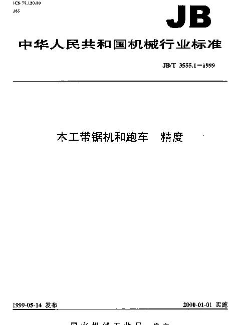 JBT 3555.1-1999 木工带锯机和跑车.精度